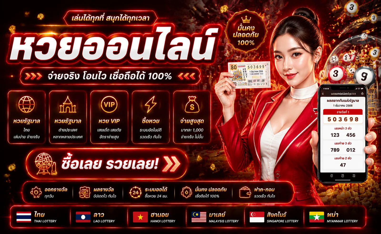 แทงหวยออนไลน์ NAMI 88 ครบทุกประเภทหวย