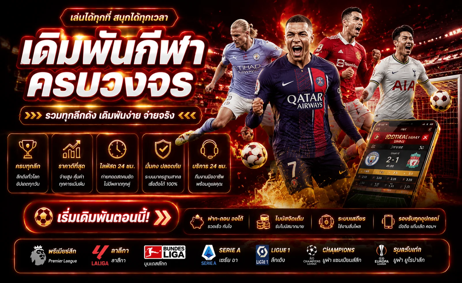 แทงบอลออนไลน์ NAMI88 เว็บตรง ราคาน้ำดี